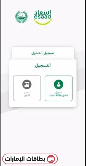 تفعيل بطاقة إسعاد عبر التطبيق