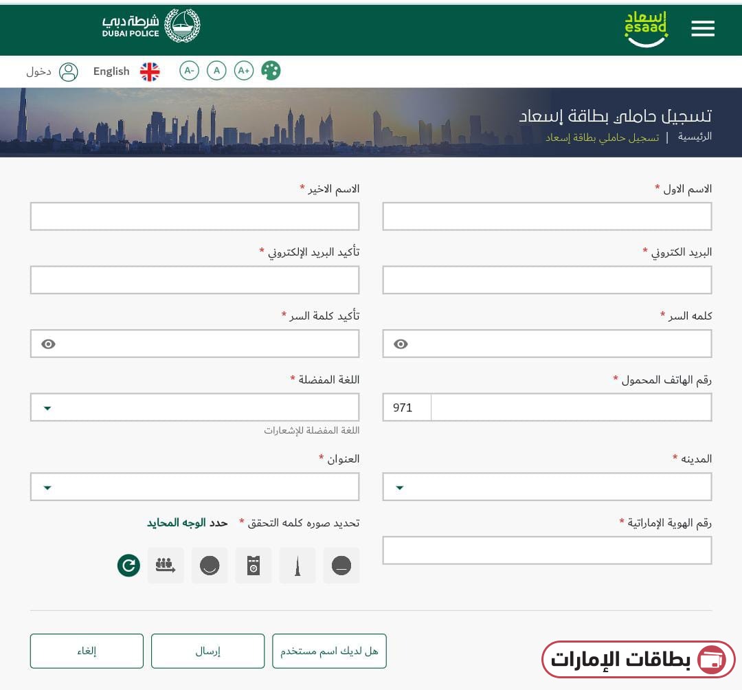 الحصول على بطاقة إسعاد لحاملي الإقامة الذهبية