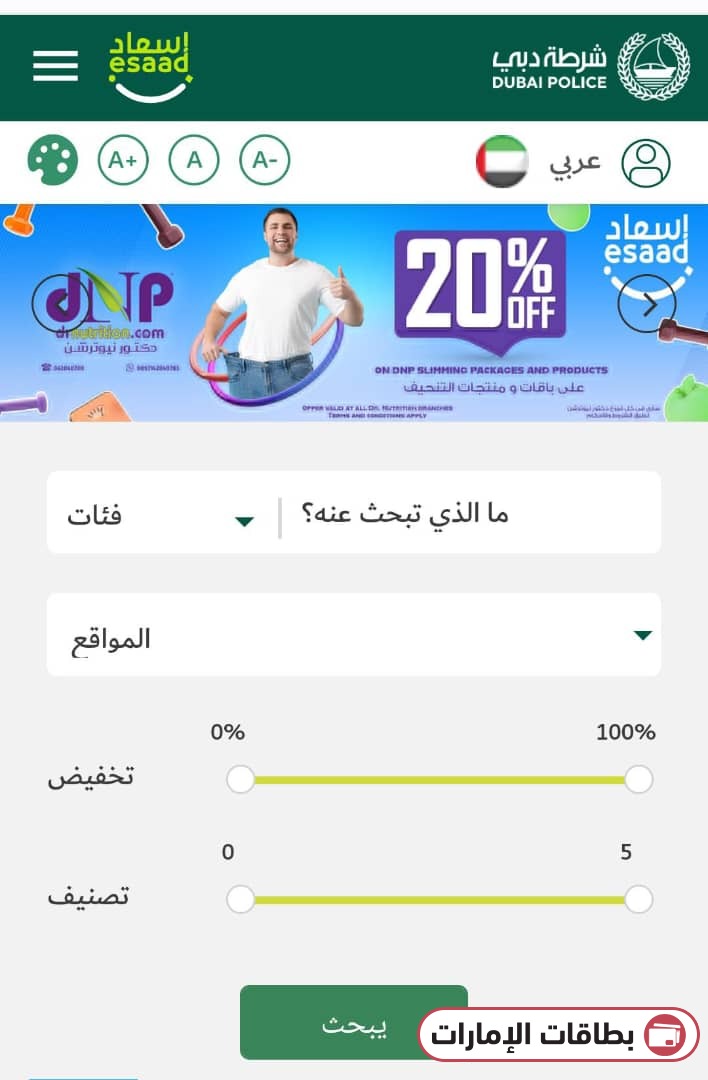 خطوات الاستعلام عن أماكن خصومات بطاقة إسعاد