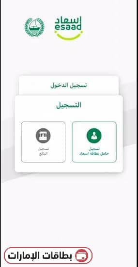 تحميل تطبيق بطاقة إسعاد