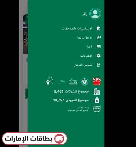 Esaad Card Application Free Download