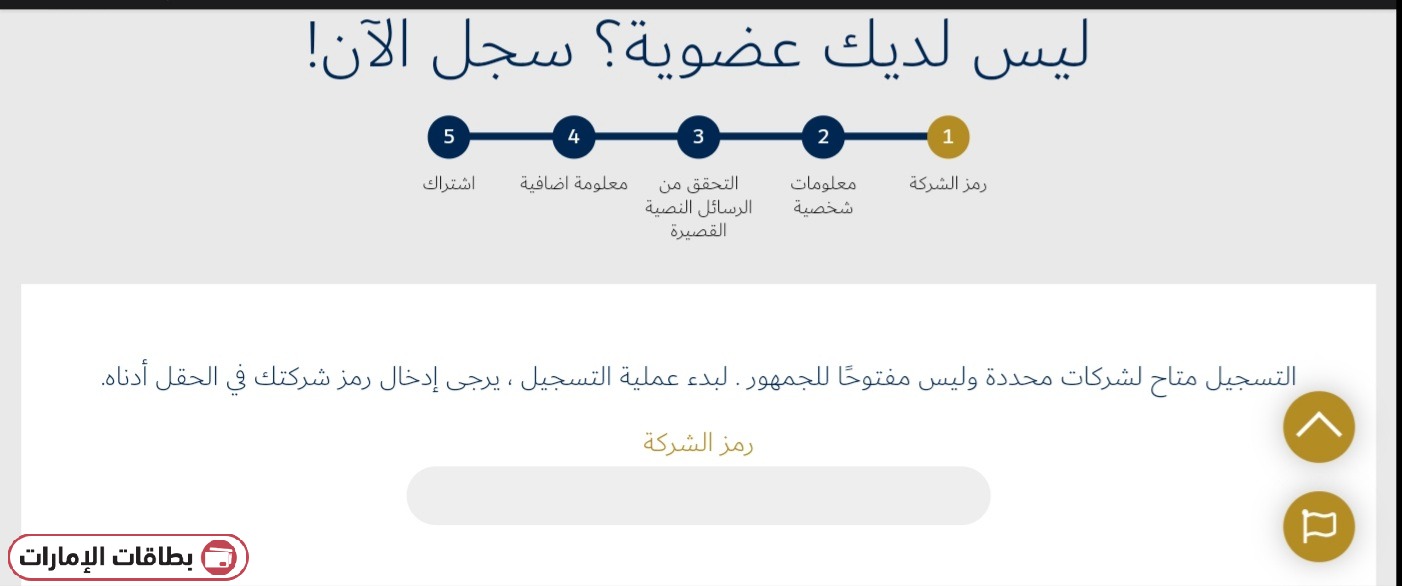 كيفية تقديم طلب الحصول على بطاقة فزعة للوافدين