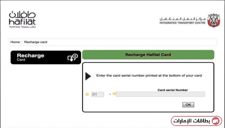 طريقة شحن بطاقة حافلات أبوظبي عبر موقع درب