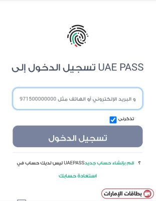 بطاقة بركتنا لدعم الحصول على نتيجة في الإمارات