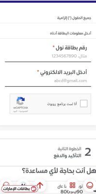 شحن بطاقة نول اون لاين