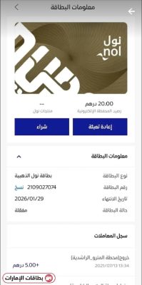 شحن بطاقة نول اون لاين