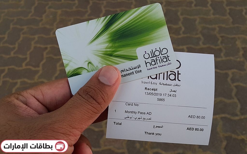 Hafilat Card Minimum Balance