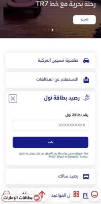 معرفة رصيد بطاقة نول